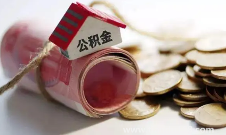 公積金封存滿(mǎn)6個(gè)月是截止哪天（公積金賬戶(hù)封存后還能扣房貸嗎）