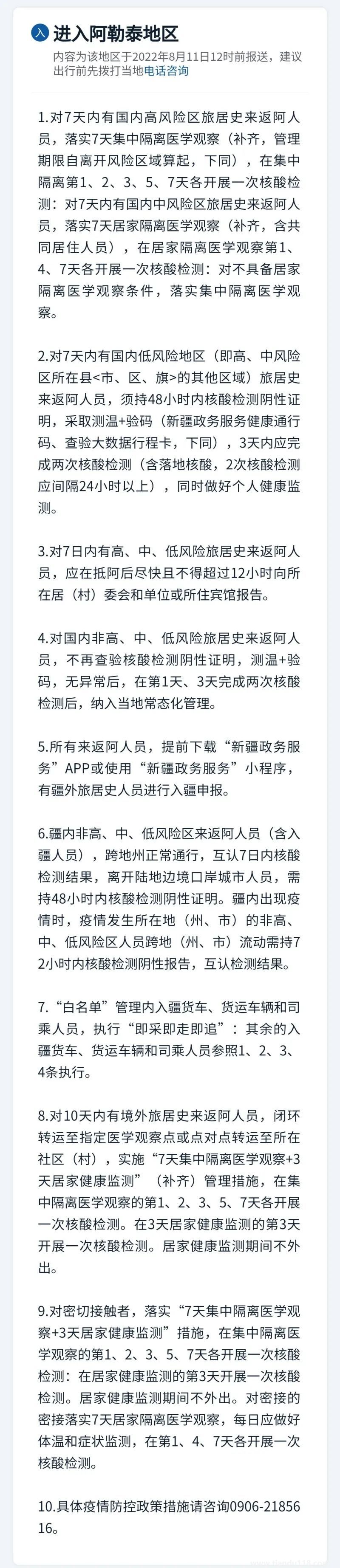 新疆各地疫情防控政策措施匯總(8月11日)(圖4) 微信圖片_20220812114550.jpg