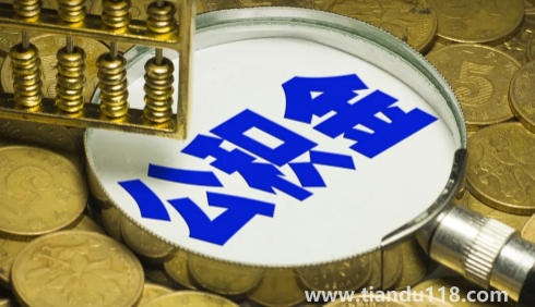 公積金逾期6次還能貸款買(mǎi)房嗎(公積金逾期多久算逾期)(圖2) 公積金逾期6次還能貸款買(mǎi)房嗎2