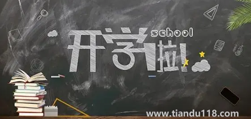 大一新生先開學還是大二學生先開學20223