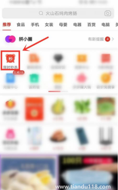 拼多多超級(jí)秒殺是真實(shí)的嗎3