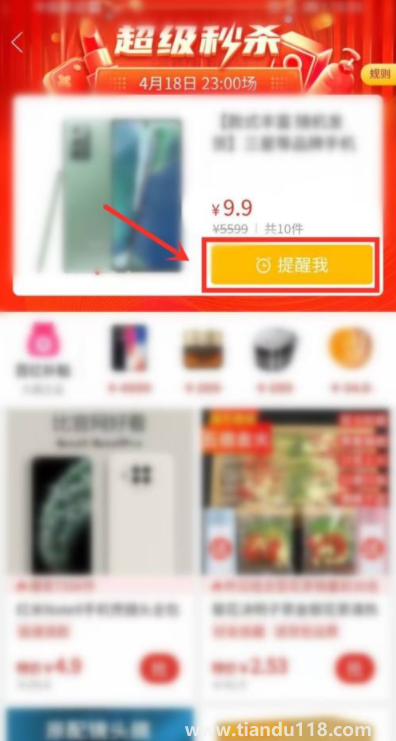 拼多多超級(jí)秒殺是真實(shí)的嗎6