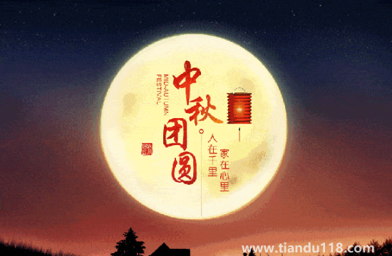 2022年中秋節(jié)放假是幾號到幾號(中秋節(jié)送什么禮物好)(圖3) 2022年中秋節(jié)放假是幾號到幾號3