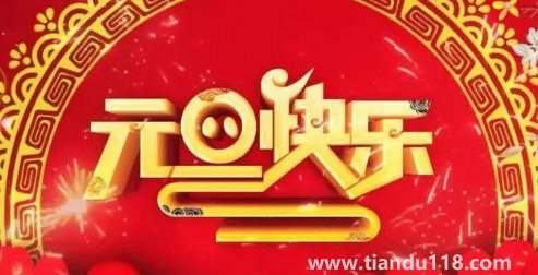 2023年北方元旦會(huì)下雪嗎(2023年元旦是什么時(shí)候)(圖3) 2023年北方元旦會(huì)下雪嗎3