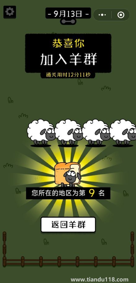 羊了個羊第二關(guān)怎么過(如何看待羊了個羊第二關(guān))(圖5) 羊了個羊第二關(guān)怎么過5