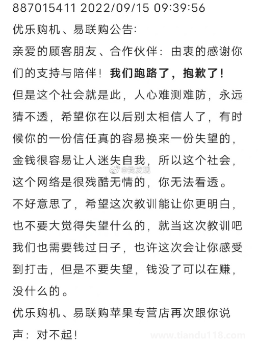 優(yōu)樂購機易聯(lián)購跑路真的假的(優(yōu)樂購機易聯(lián)購詐騙流程)(圖2) 優(yōu)樂購機易聯(lián)購跑路真的假的2