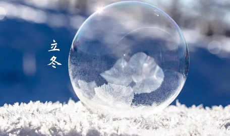 冬至前三天亥時(shí)交運(yùn)嗎(冬至交運(yùn)注意事項(xiàng)有哪些)(圖3) 冬至前三天亥時(shí)交運(yùn)嗎3