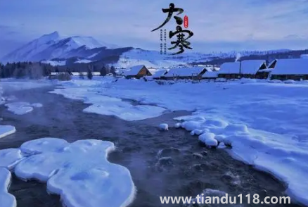 2023大寒節(jié)百無禁忌嗎（2023大寒節(jié)是什么時(shí)候）