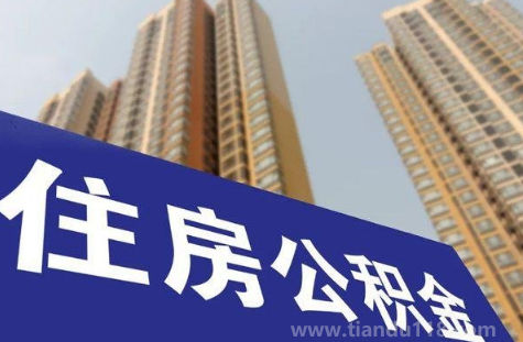 公積金提取銷戶啥意思（公積金銷戶提取后怎么再開戶）